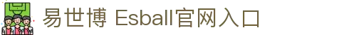 易世博 (Esball)官方网站